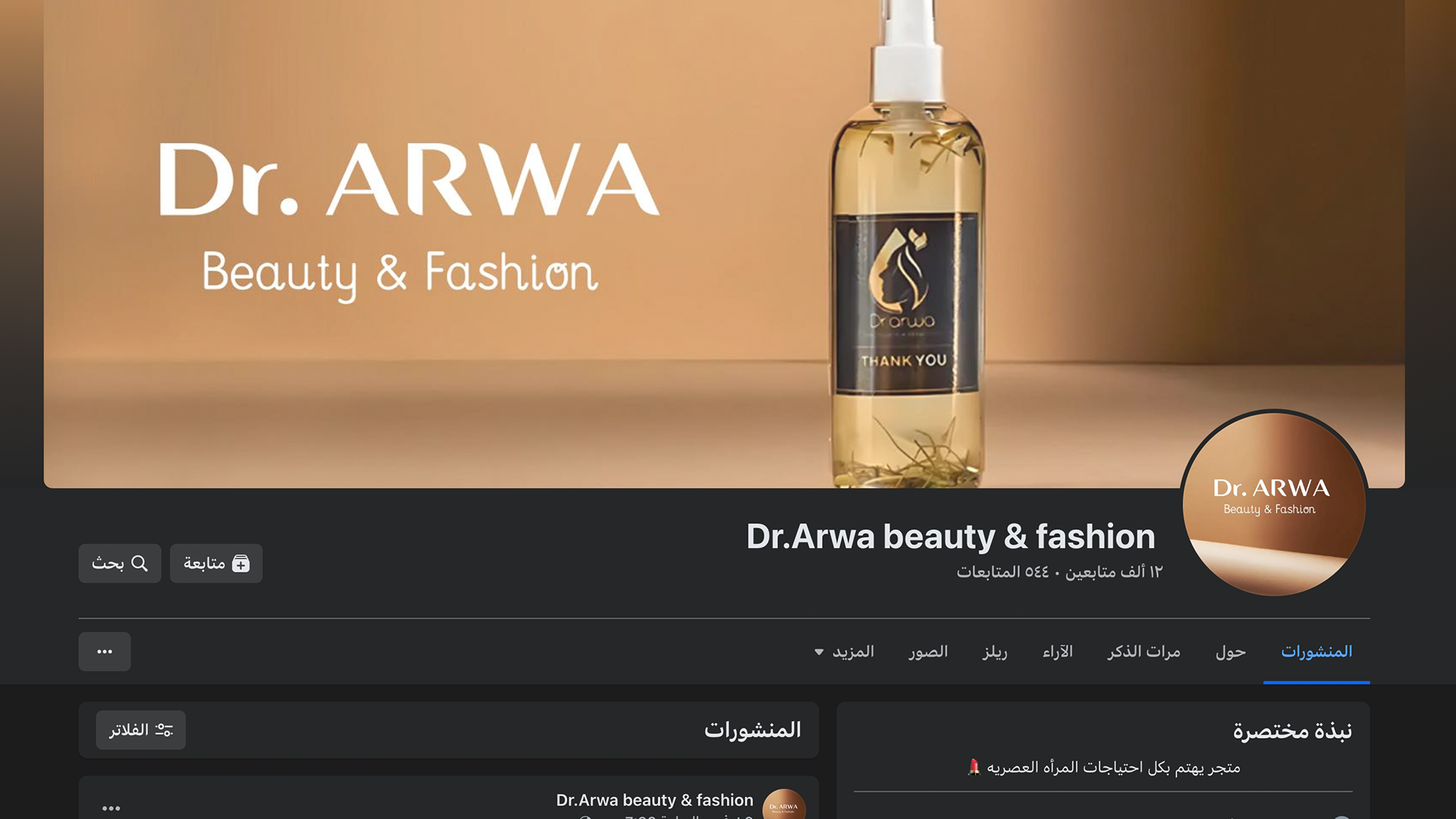 Arwa Beauty